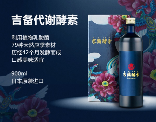 吉備酵素 ·酵素原液