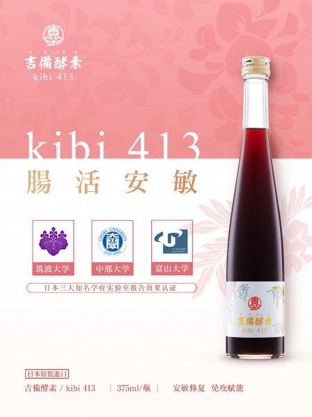 吉備酵素·kibi413